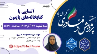 اطلاع رسانی برنامه های مهارتی، پژوهشی و آموزشی 48