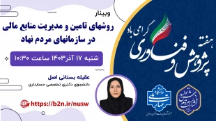 اطلاع رسانی برنامه های مهارتی، پژوهشی و آموزشی 49
