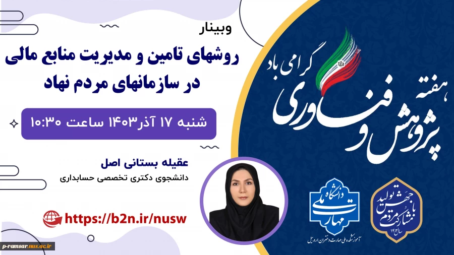 اطلاع رسانی برنامه های مهارتی، پژوهشی و آموزشی 49