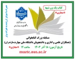 اطلاع رسانی برنامه های مهارتی، پژوهشی و آموزشی 51