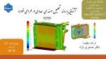 اطلاع رسانی برنامه های مهارتی، پژوهشی و آموزشی 55