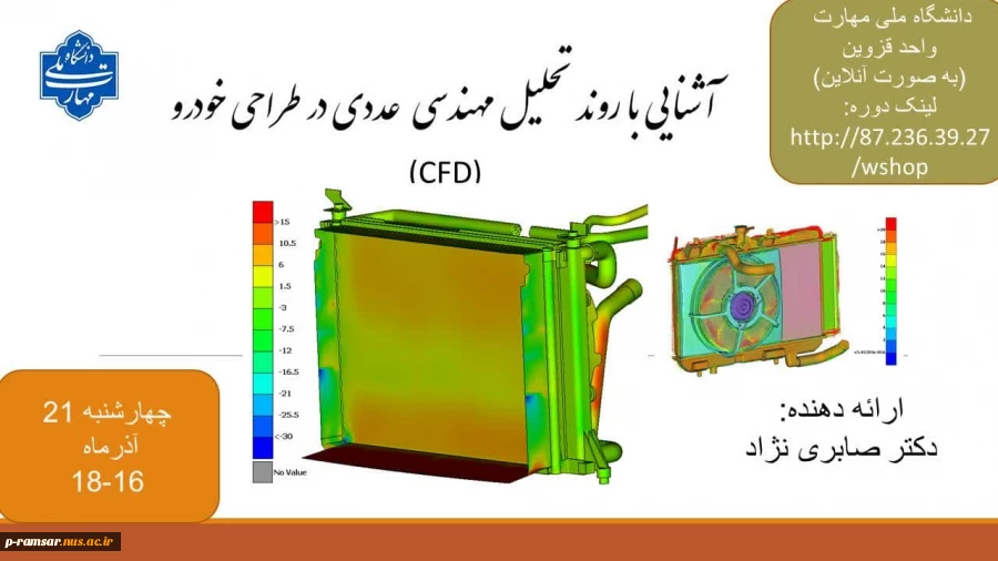 اطلاع رسانی برنامه های مهارتی، پژوهشی و آموزشی 55
