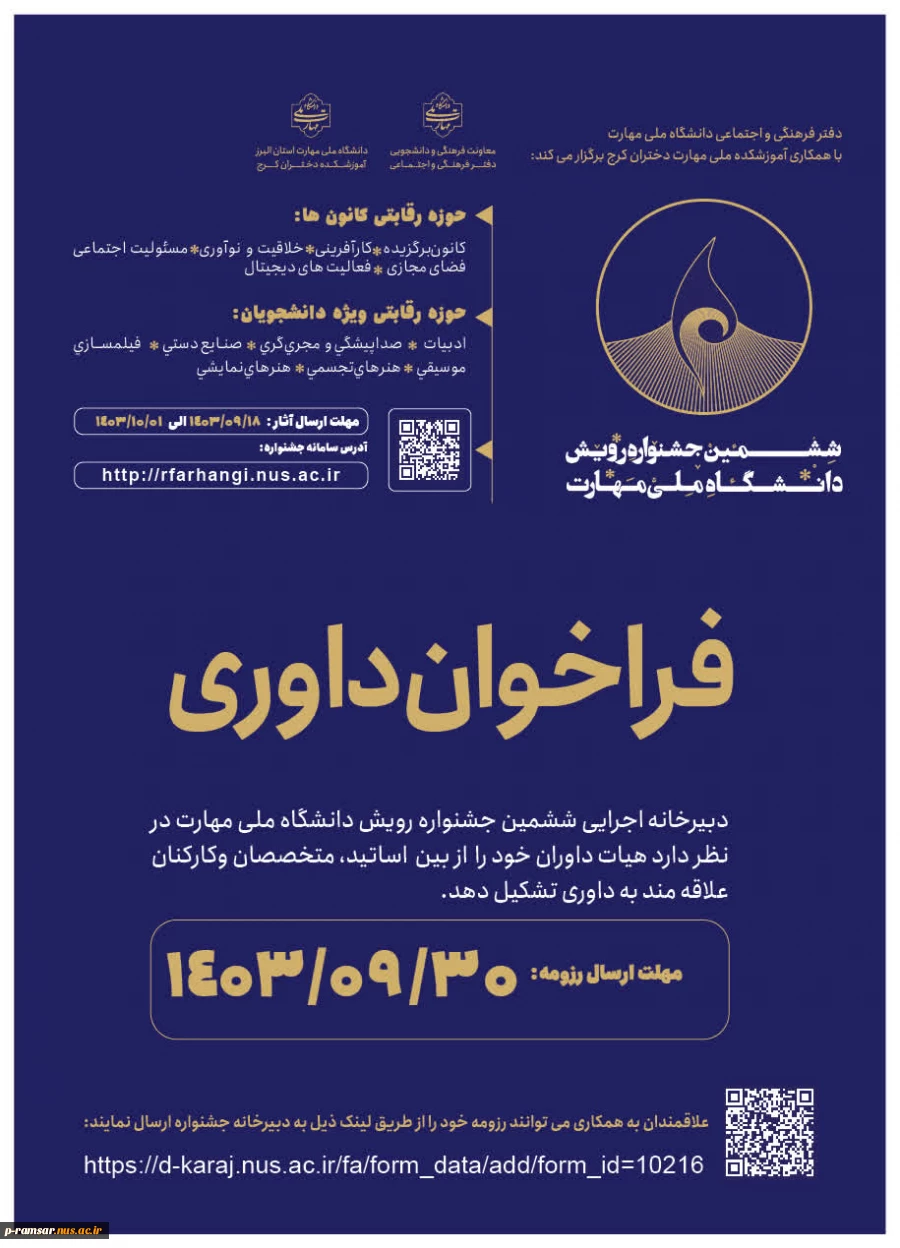 اطلاع رسانی برنامه های مهارتی، پژوهشی و آموزشی 61