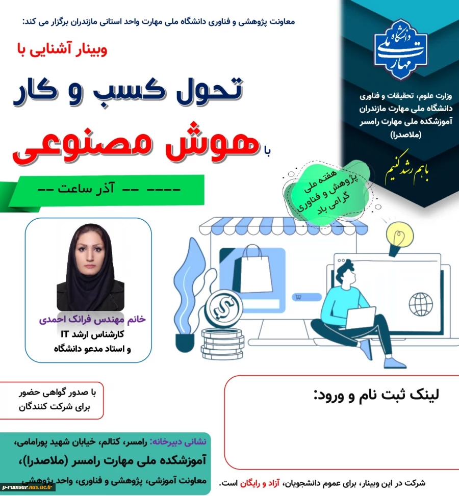 اطلاع رسانی برنامه های مهارتی، پژوهشی و آموزشی 62
