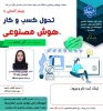 اطلاع رسانی برنامه های مهارتی، پژوهشی و آموزشی 62