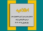 اطلاع رسانی برنامه های مهارتی، پژوهشی و آموزشی 64
