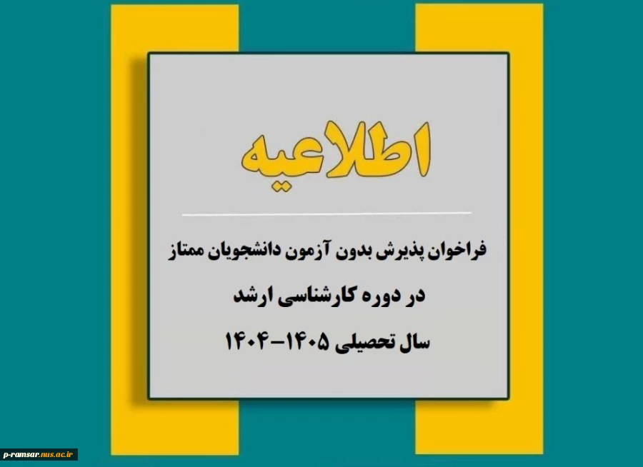 اطلاع رسانی برنامه های مهارتی، پژوهشی و آموزشی 64