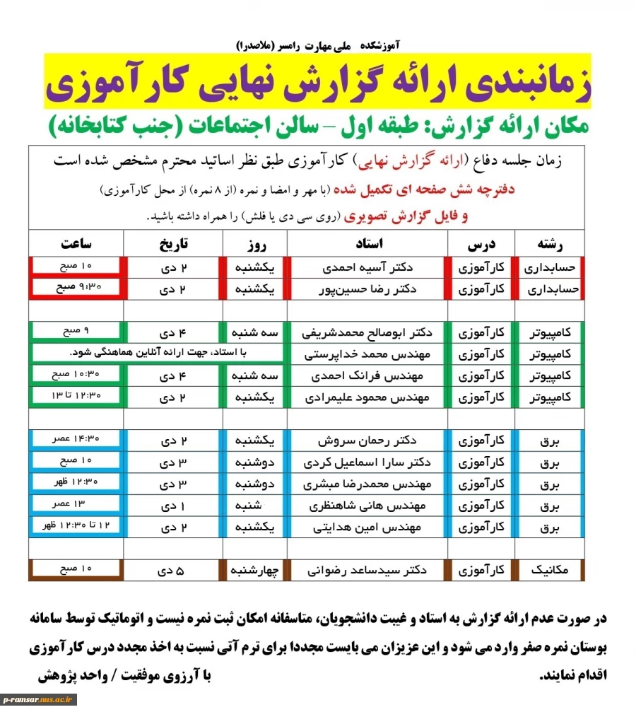 راهنمای گام به گام کارآموزی و پروژه - پاییز 1403 3