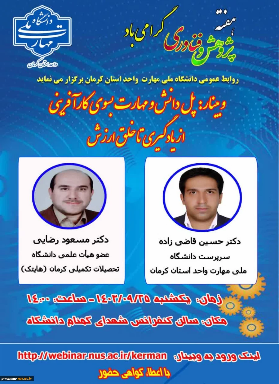 اطلاع رسانی برنامه های مهارتی، پژوهشی و آموزشی 72