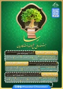 اطلاع رسانی برنامه های مهارتی، پژوهشی و آموزشی 74