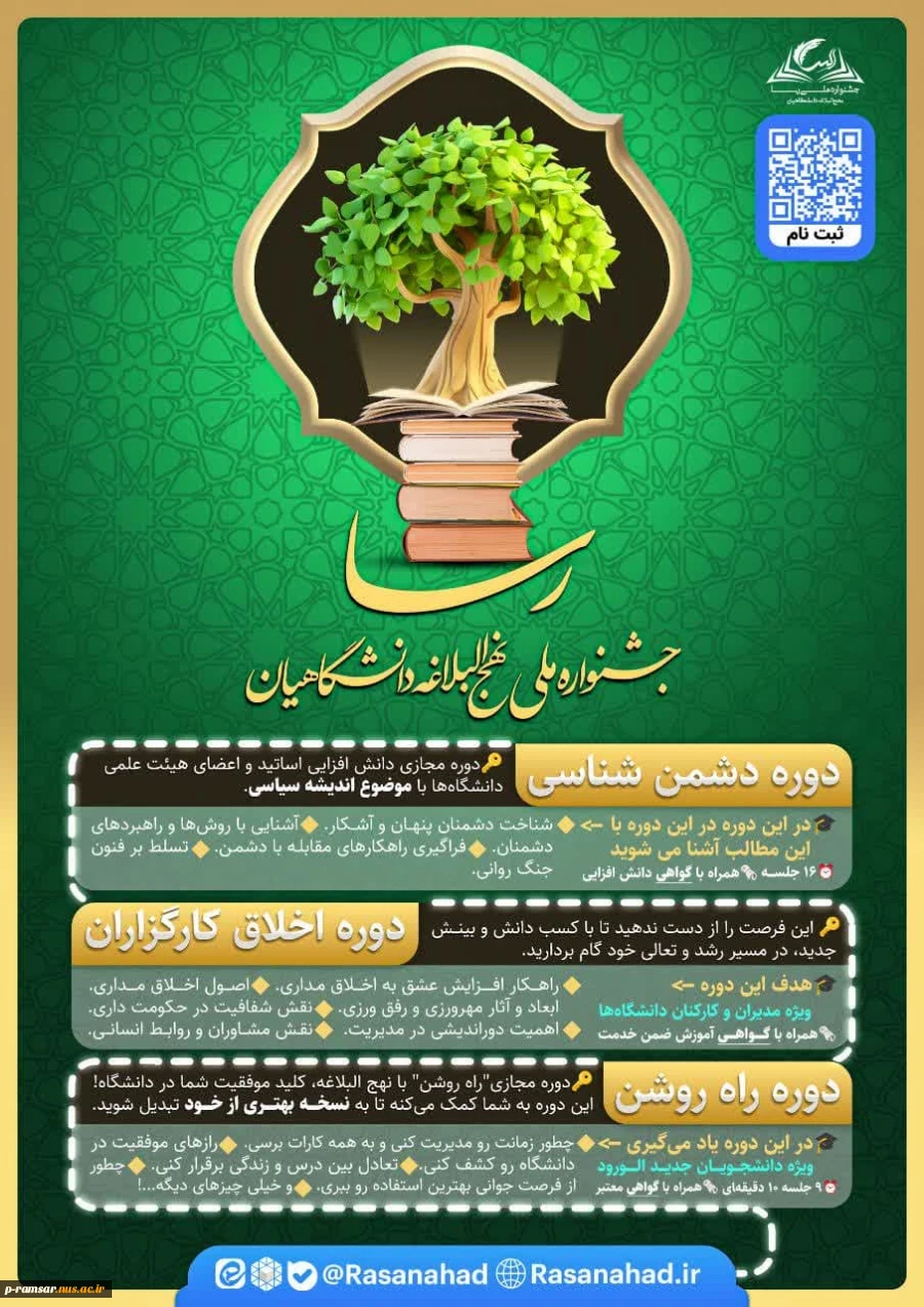 اطلاع رسانی برنامه های مهارتی، پژوهشی و آموزشی 74