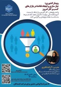 اطلاع رسانی برنامه های مهارتی، پژوهشی و آموزشی 75