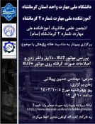اطلاع رسانی برنامه های مهارتی، پژوهشی و آموزشی 76