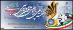اطلاع رسانی برنامه های مهارتی، پژوهشی و آموزشی 77