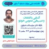 اطلاع رسانی برنامه های مهارتی، پژوهشی و آموزشی 79