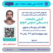 اطلاع رسانی برنامه های مهارتی، پژوهشی و آموزشی 79