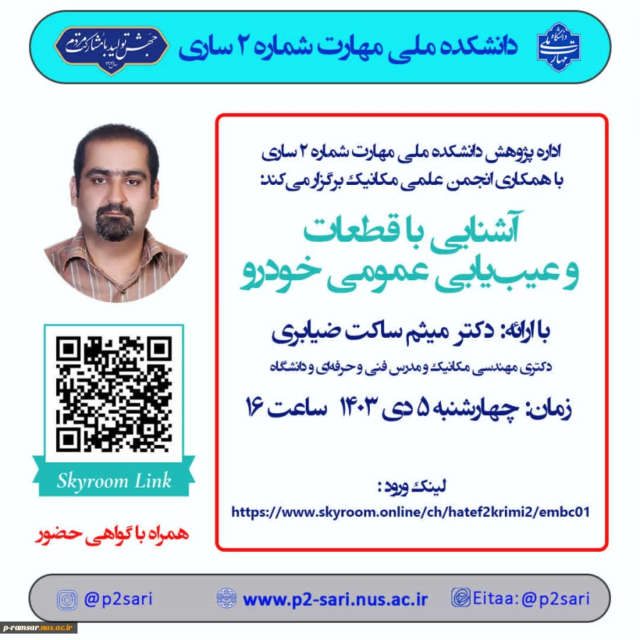 اطلاع رسانی برنامه های مهارتی، پژوهشی و آموزشی 79