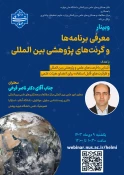 اطلاع رسانی برنامه های مهارتی، پژوهشی و آموزشی 80