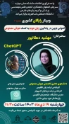 اطلاع رسانی برنامه های مهارتی، پژوهشی و آموزشی 86
