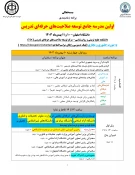 اطلاع رسانی برنامه های مهارتی، پژوهشی و آموزشی 93
