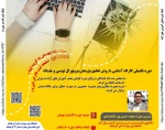 اطلاع رسانی برنامه های مهارتی، پژوهشی و آموزشی 96