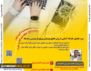 اطلاع رسانی برنامه های مهارتی، پژوهشی و آموزشی 96