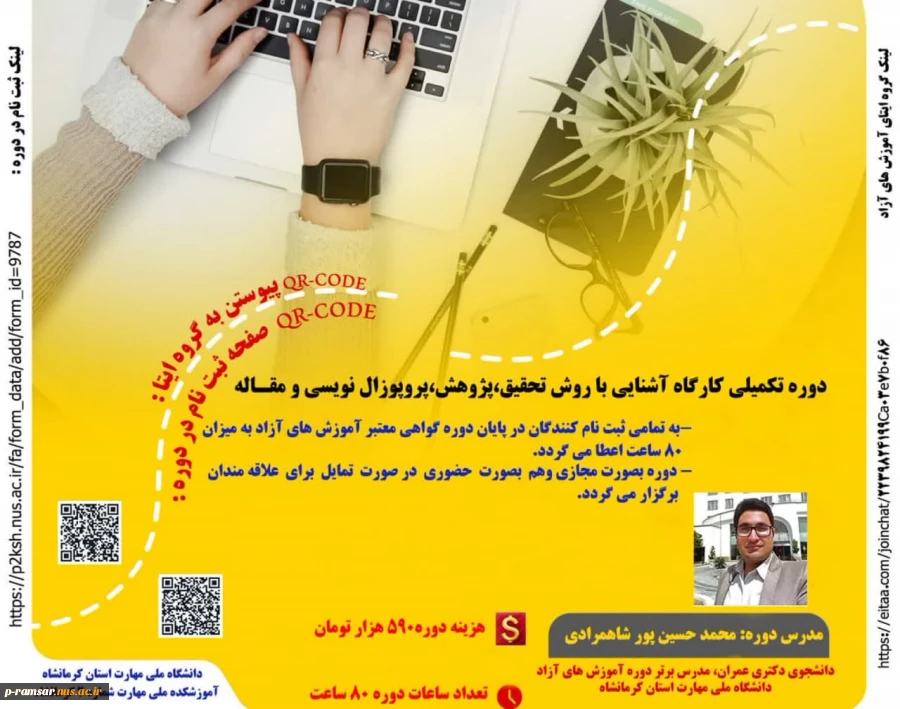 اطلاع رسانی برنامه های مهارتی، پژوهشی و آموزشی 96