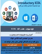 اطلاع رسانی برنامه های مهارتی، پژوهشی و آموزشی 97