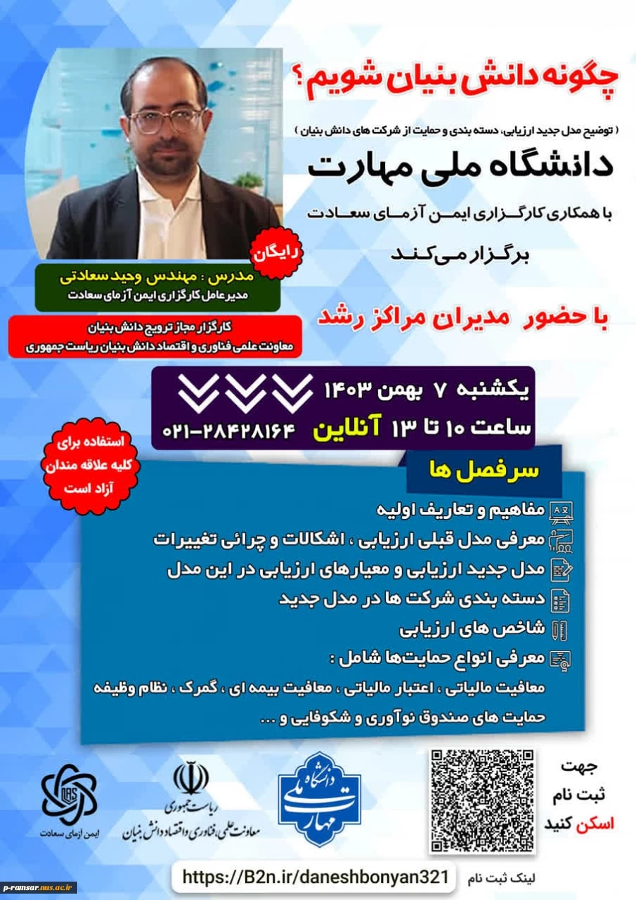 اطلاع رسانی برنامه های مهارتی، پژوهشی و آموزشی 98