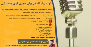 اطلاع رسانی برنامه های مهارتی، پژوهشی و آموزشی 101