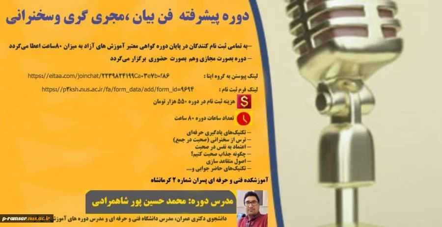 اطلاع رسانی برنامه های مهارتی، پژوهشی و آموزشی 101