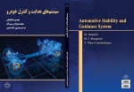 سیستم های هدایت و کنترل خودرو