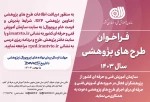 اطلاع رسانی برنامه های مهارتی، پژوهشی و آموزشی 100
