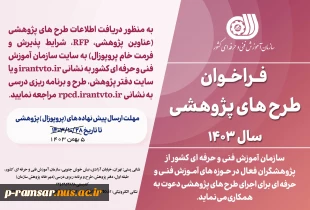 اطلاع رسانی برنامه های مهارتی، پژوهشی و آموزشی 100