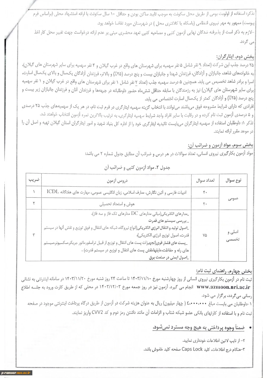 فرصتهای استخدامی 8