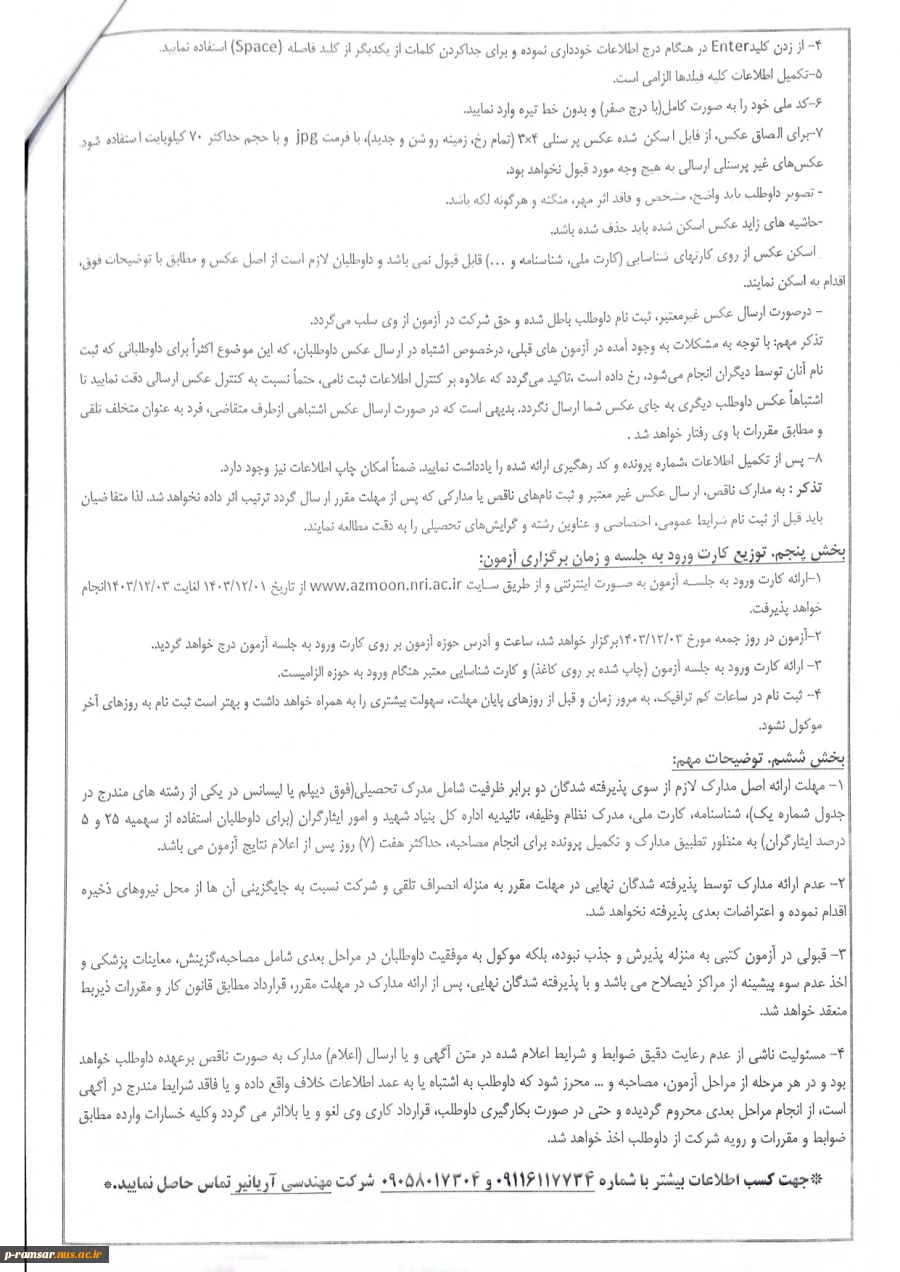 فرصتهای استخدامی 9