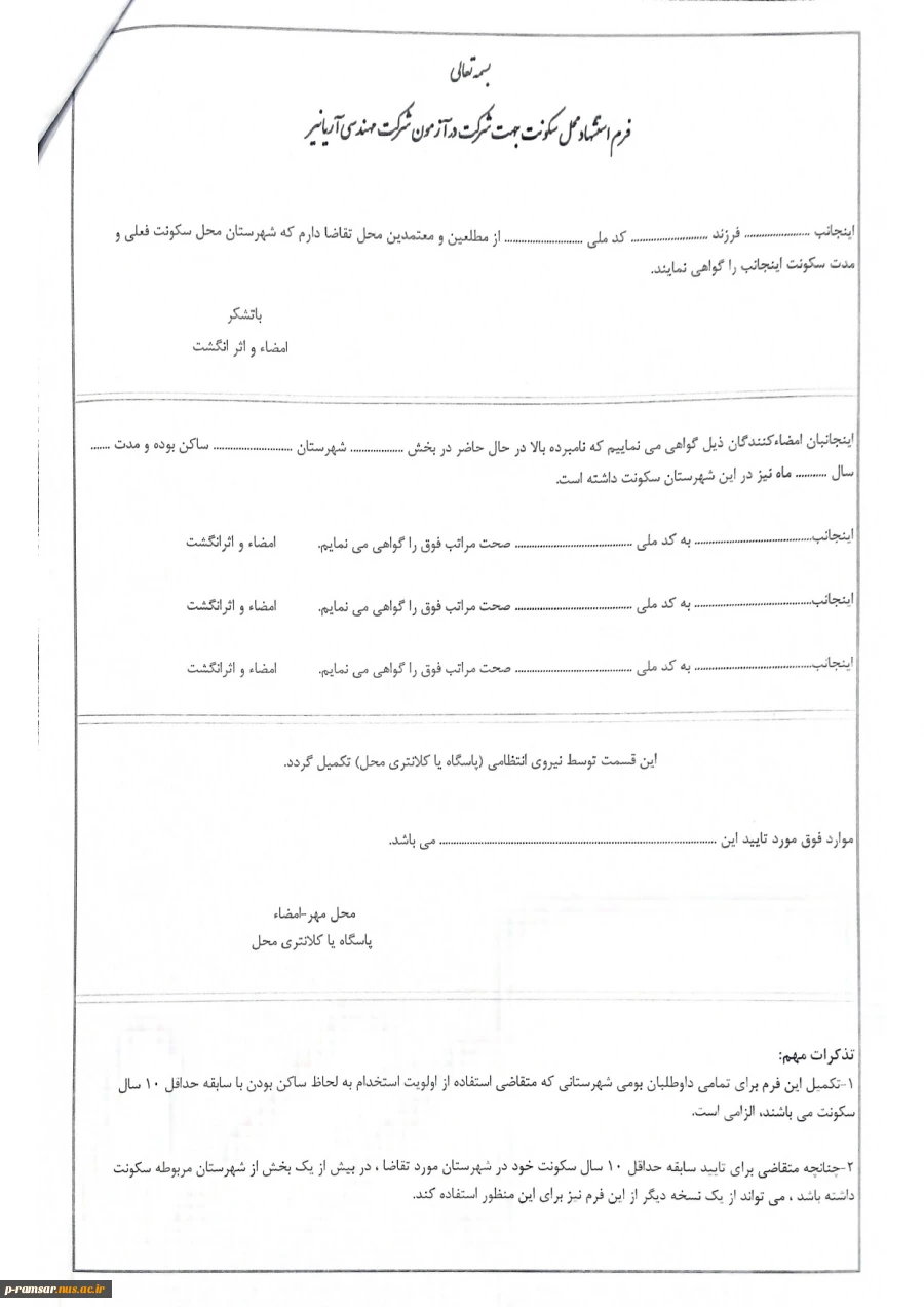 فرصتهای استخدامی 10