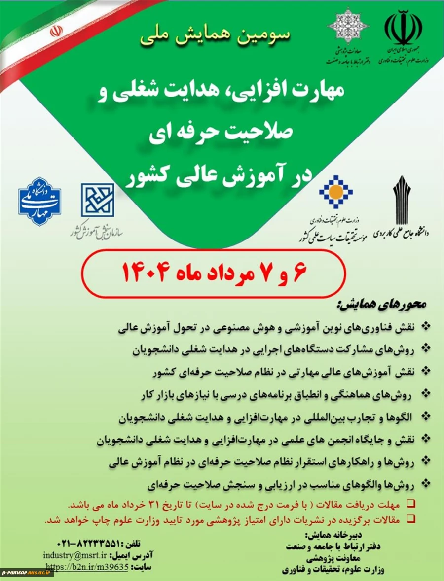 اطلاع رسانی برنامه های مهارتی، پژوهشی و آموزشی 100