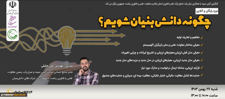 اطلاع رسانی برنامه های مهارتی، پژوهشی و آموزشی 100