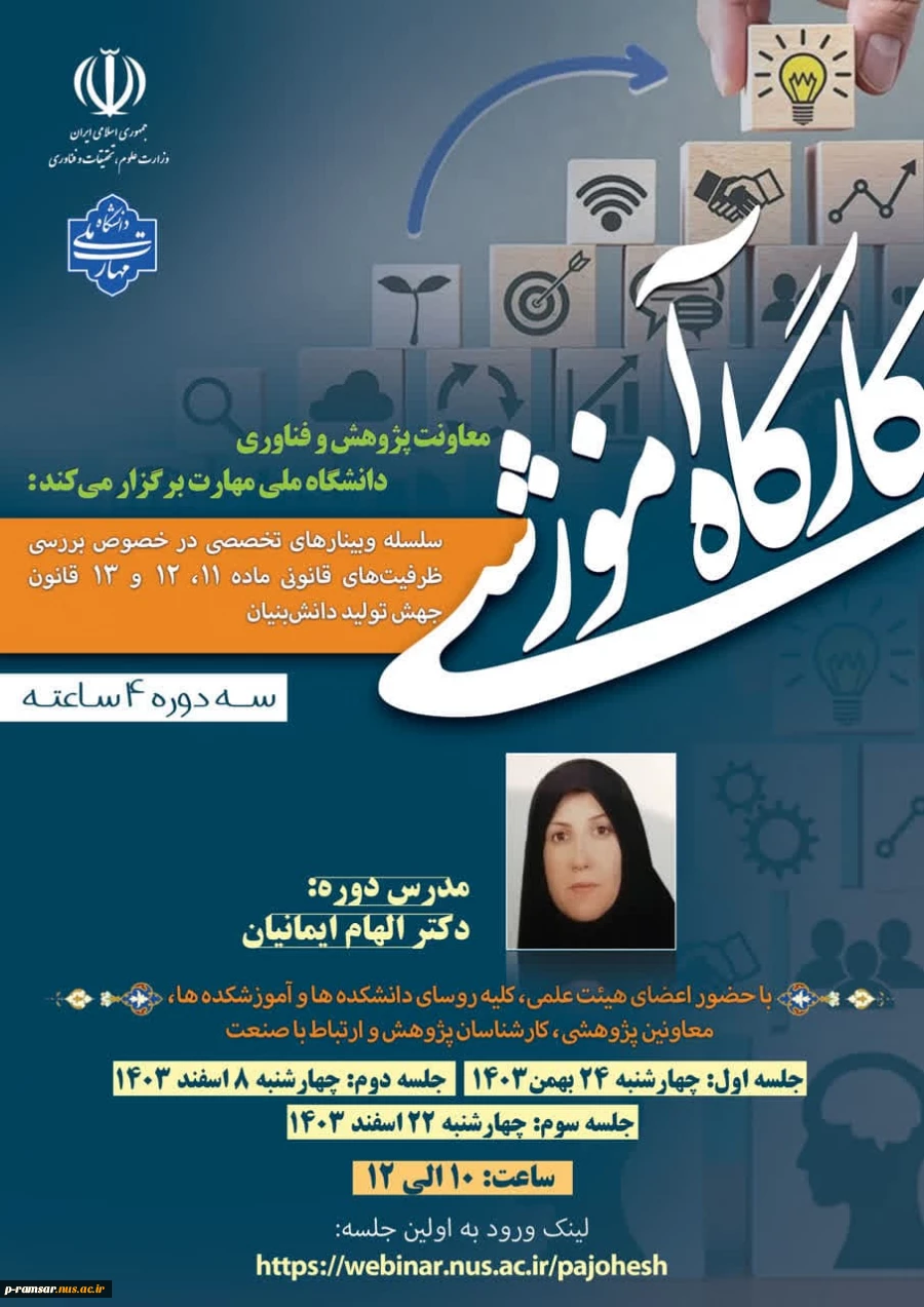 اطلاع رسانی برنامه های مهارتی، پژوهشی و آموزشی 100