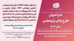 اطلاع رسانی برنامه های مهارتی، پژوهشی و آموزشی 100