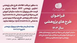 اطلاع رسانی برنامه های مهارتی، پژوهشی و آموزشی 100
