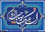 تبریک عید بزرگ نیمه شعبان 2