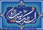 تبریک عید بزرگ نیمه شعبان