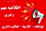 نحوه فعالیت اداری، خوابگاه و برگزاری کلاسها 2