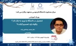 اطلاع رسانی برنامه های مهارتی، پژوهشی و آموزشی 100