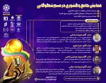 اطلاع رسانی برنامه های مهارتی، پژوهشی و آموزشی 101