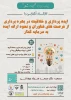 اطلاع رسانی برنامه های مهارتی، پژوهشی و آموزشی 102