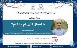 اطلاع رسانی برنامه های مهارتی، پژوهشی و آموزشی 103