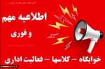 نحوه فعالیت اداری و برگزاری کلاسها 2